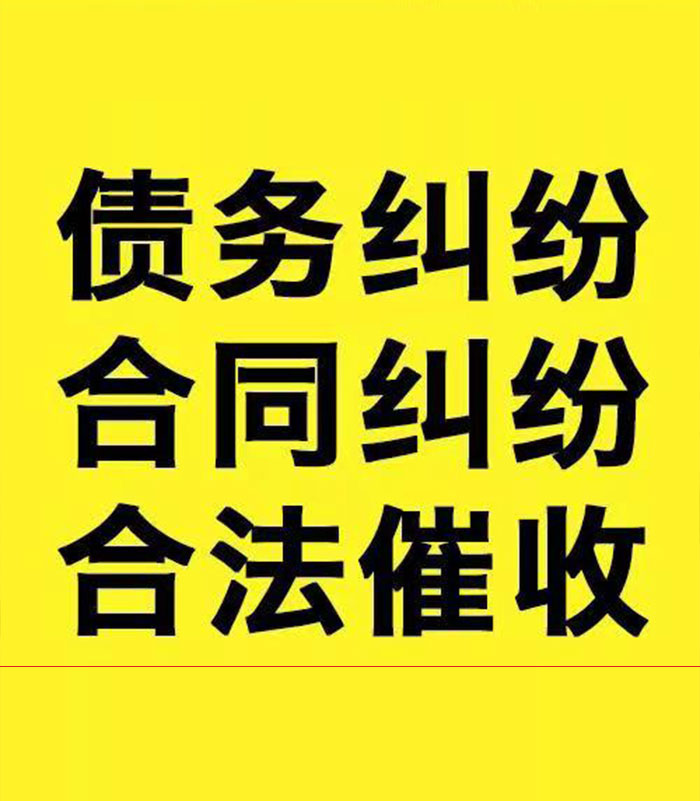 兴国专业要账公司